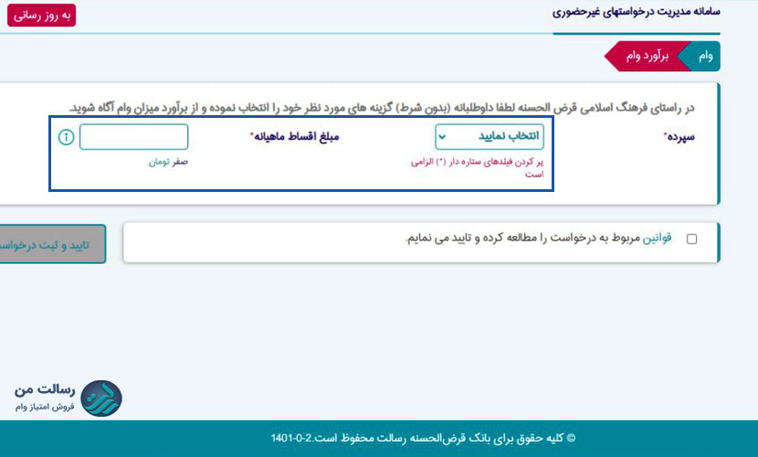 مشاهده امتیاز وام بانک رسالت