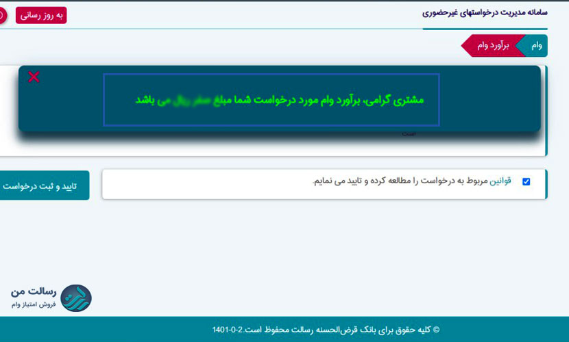 راهنمایی مشاهده امتیاز وام بانک رسالت